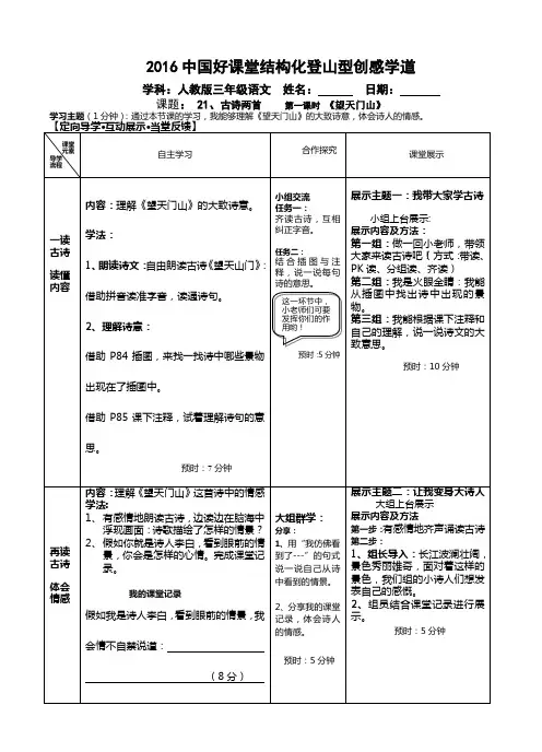 21 古诗两首 第一课时