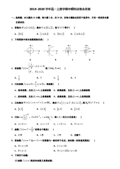 【40套试卷合集】湖北省武汉市第十一中学2019-2020学年数学高一上期中模拟试卷含答案