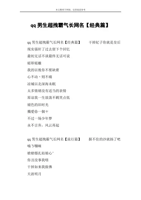 qq男生超拽霸气长网名【经典篇】