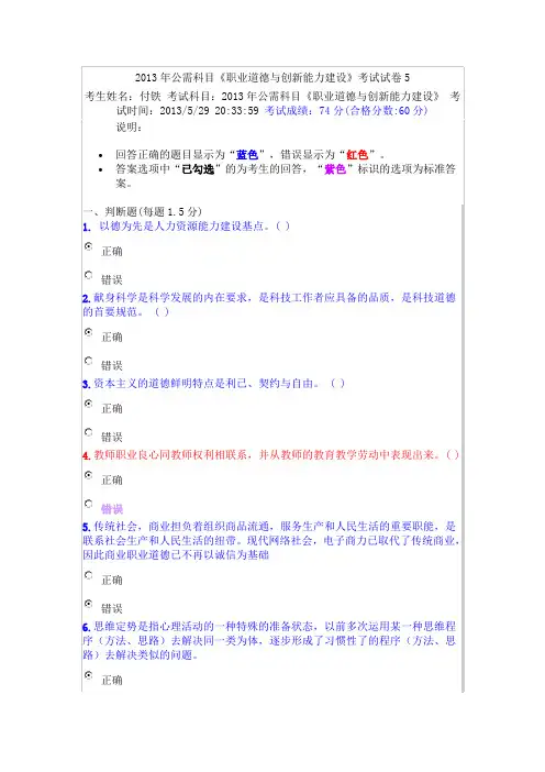 2013年公需科目《职业道德与创新能力建设》考试试卷5