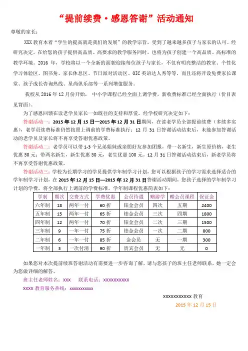 提前续费涨价活动告家长书