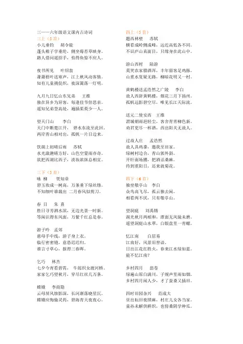 小学人教版语文三~六年级古诗
