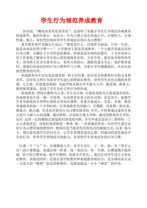 学生行为规范养成教育