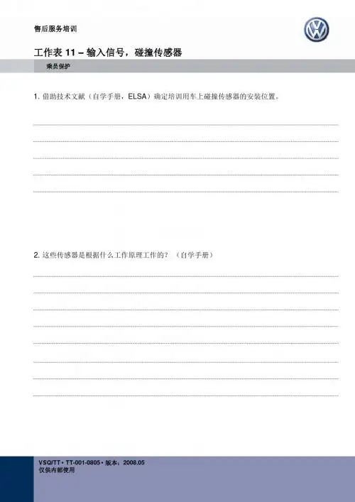 04_TT_001_080y成员保护安全气囊部分