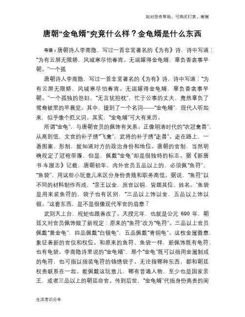 唐朝“金龟婿”究竟什么样？金龟婿是什么东西