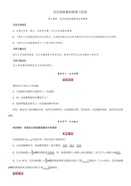 反比例函数的图象与性质同步练习及答案(解析版) (2)
