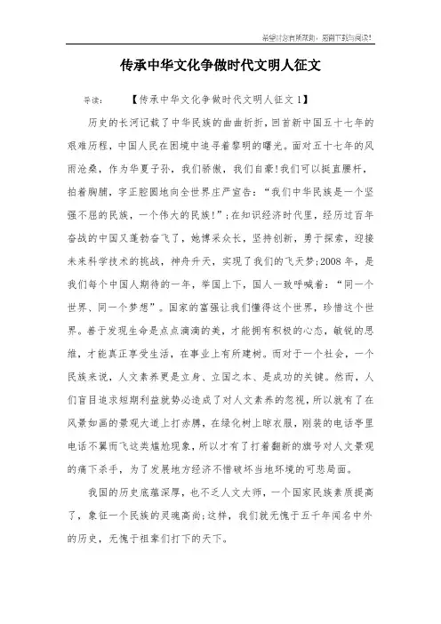 传承中华文化争做时代文明人征文