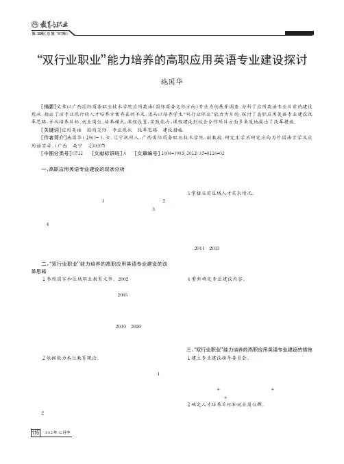 双行业职业能力培养的高职应用英语专业建设