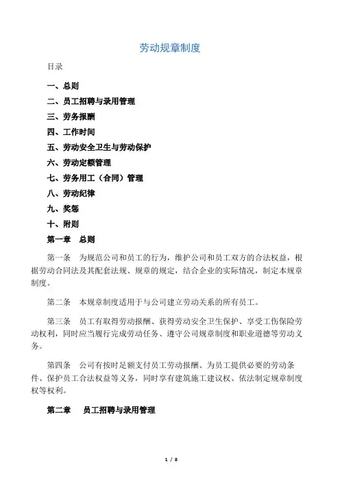 劳动规章制度 3