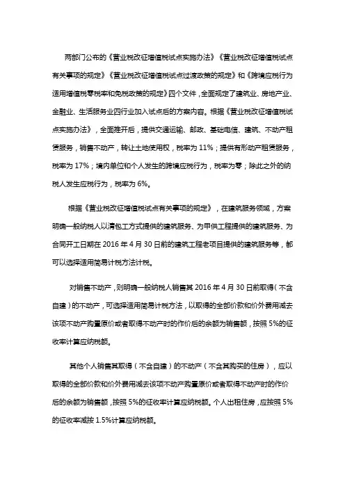 营改增最新政策