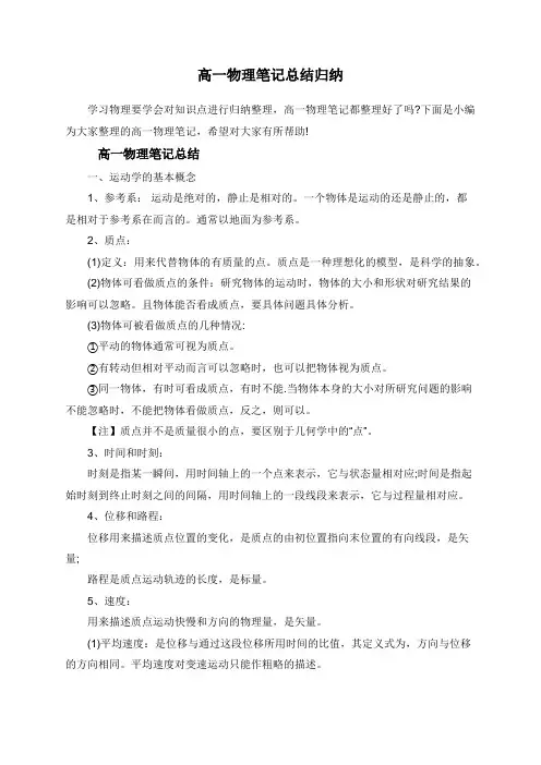 高一物理笔记总结归纳