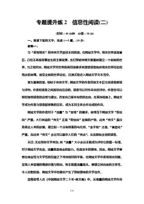 (新高考题型)专题提升练2 信息性阅读(二)—2022年新高考语文一轮复习