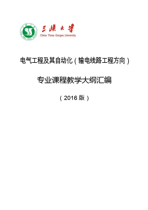 电气工程及其自动化(输电线路工程方向)