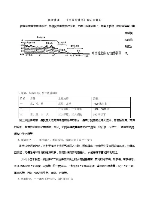 高考地理——《中国的地形》知识点复习