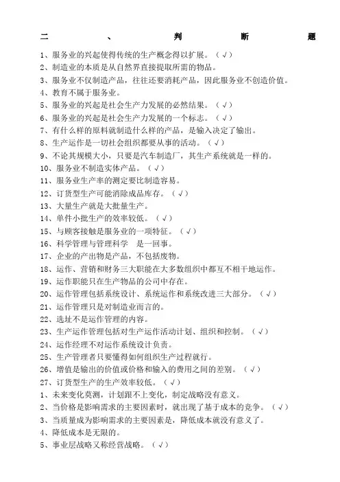 生产与运营管理试题题库 考试重点