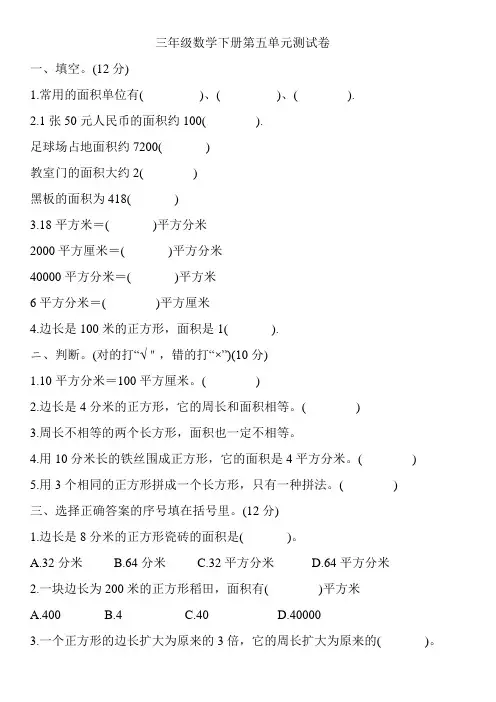 人教版数学三年级下册第五单元测试题(含答案)