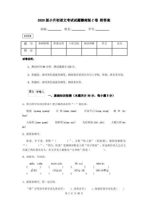2020版小升初语文考试试题赣南版C卷 附答案