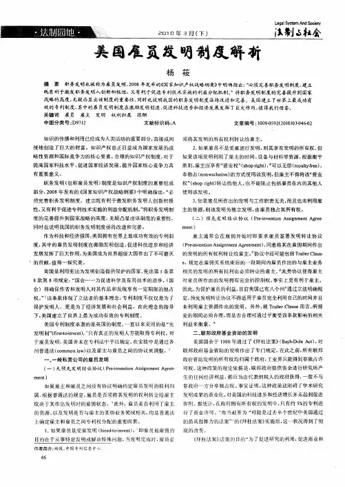 美国雇员发明制度解析