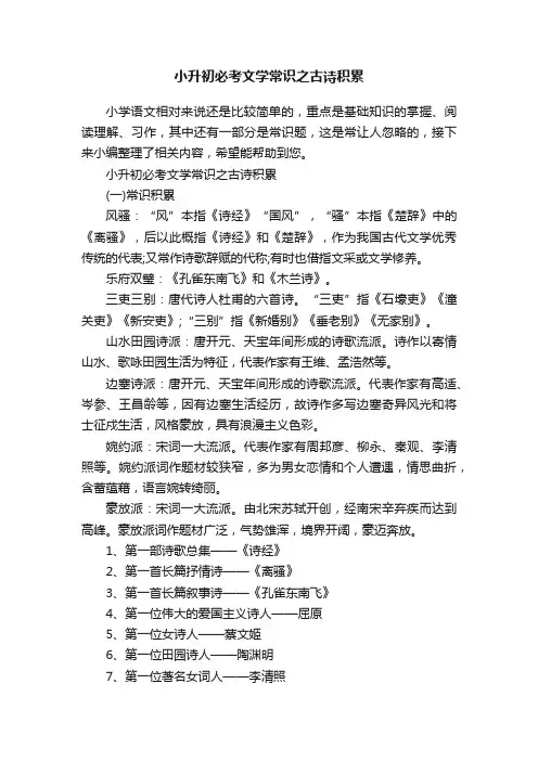 小升初必考文学常识之古诗积累