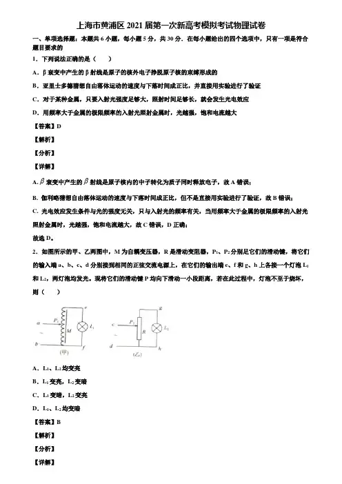 上海市黄浦区2021届第一次新高考模拟考试物理试卷含解析