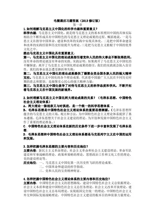 毛概课后习题答案(1)