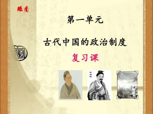 第一单元 复习