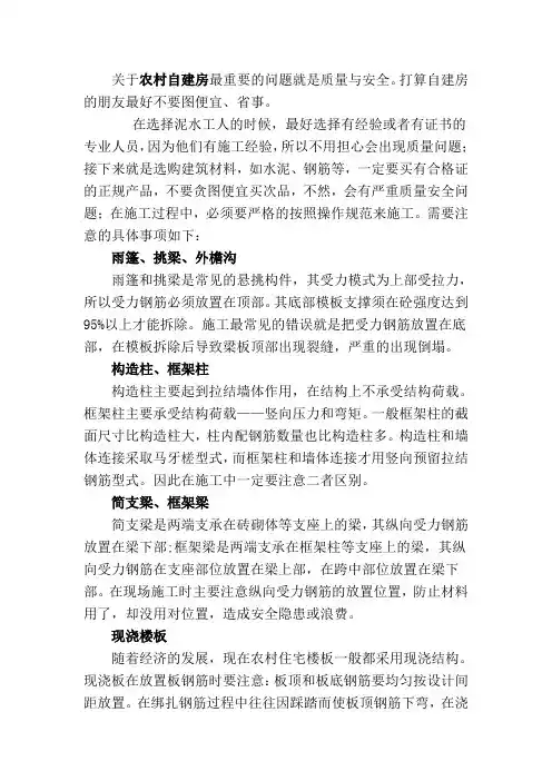 农村建房安全注意事项