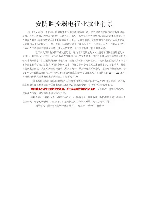 安防监控弱电行业就业前景