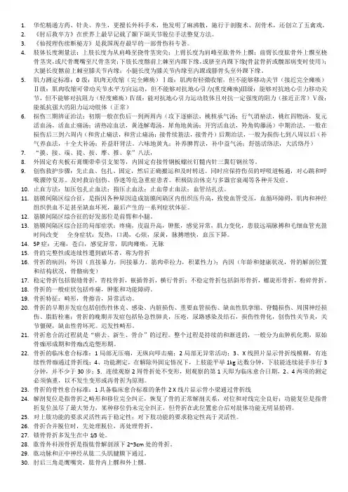 中医骨伤科复习