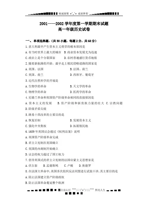 2001—2002学第一学期期末试题高一历史