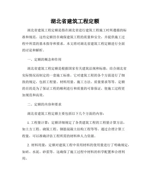 湖北省建筑工程定额