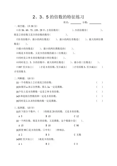 2、3、5的倍数的特征