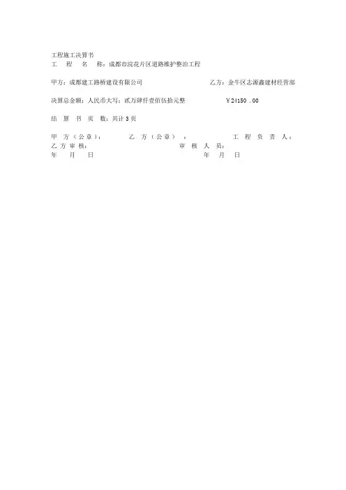 工程决算书封面