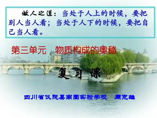 第三单元复习