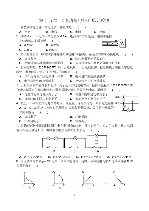 第十五章+电功电热+单元检测