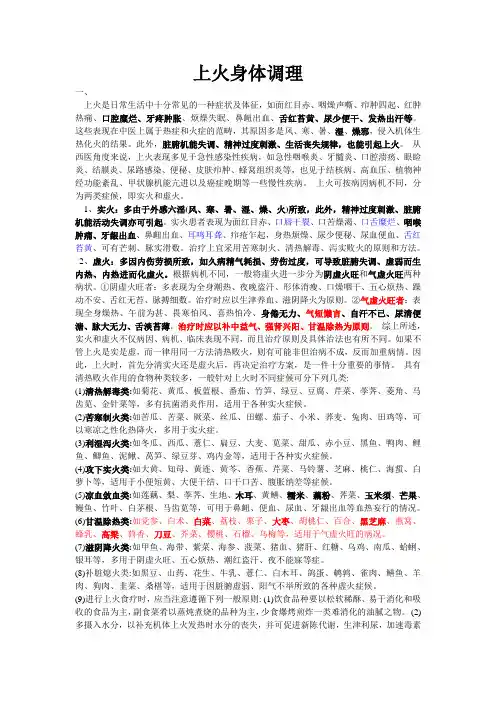 上火身体调理