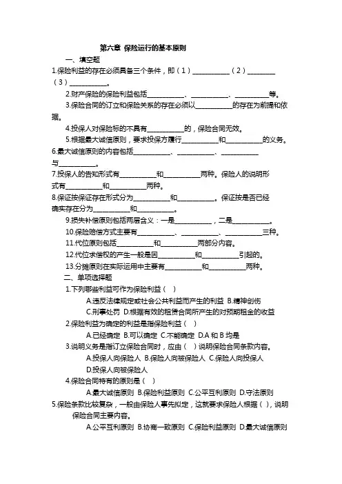 保险运行的基本原则