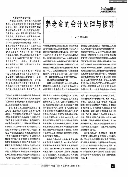 养老金的会计处理与核算