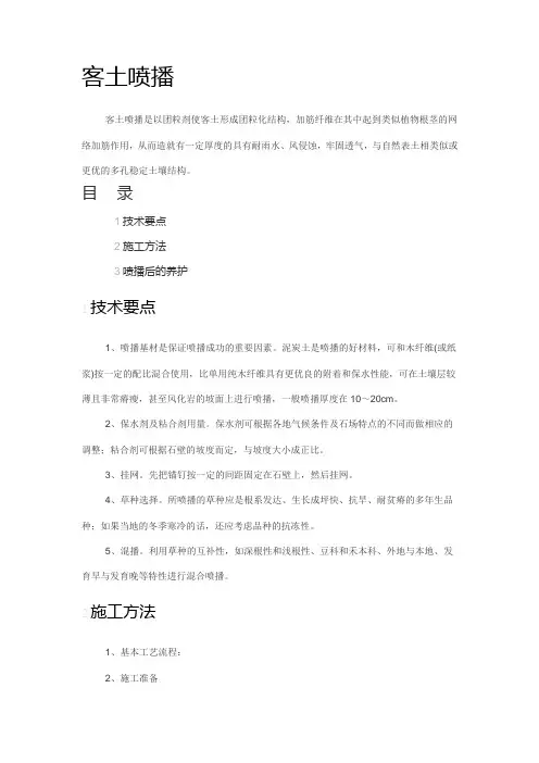 客土喷播的新方法