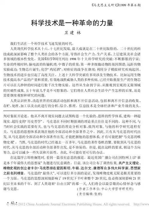 科学技术是一种革命的力量