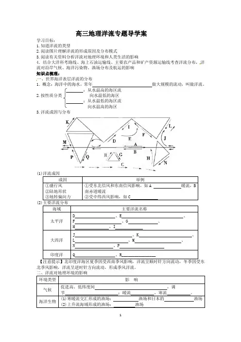 高三地理洋流专题导学案讲义