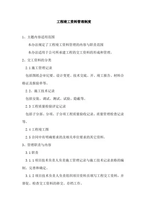 工程竣工资料管理制度