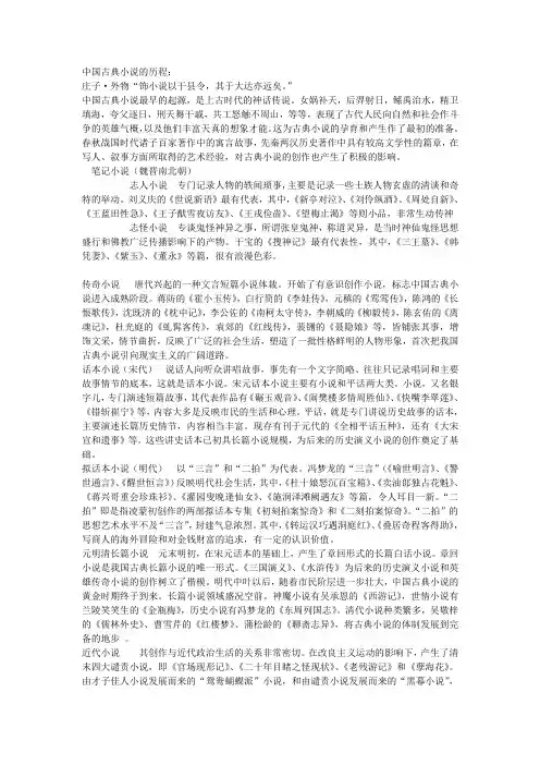 中国古典小说的历程