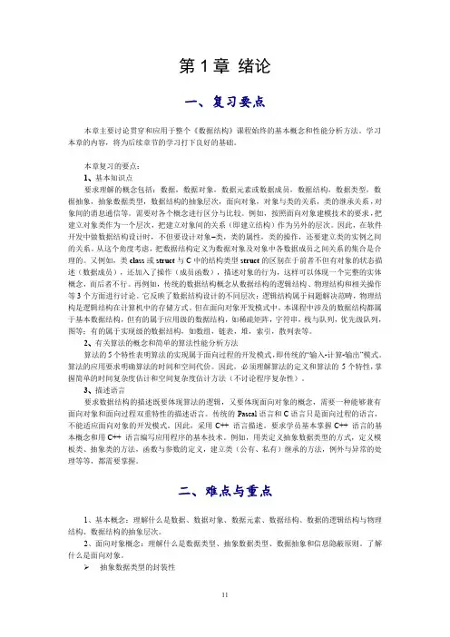 数据结构习题解析第