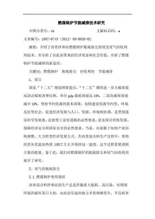 燃煤锅炉节能减排技术研究