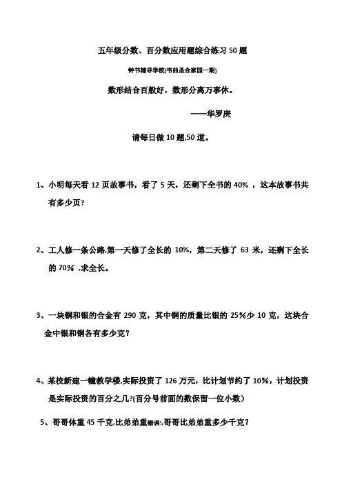 分数、百分数应用题拓展综合练习50题