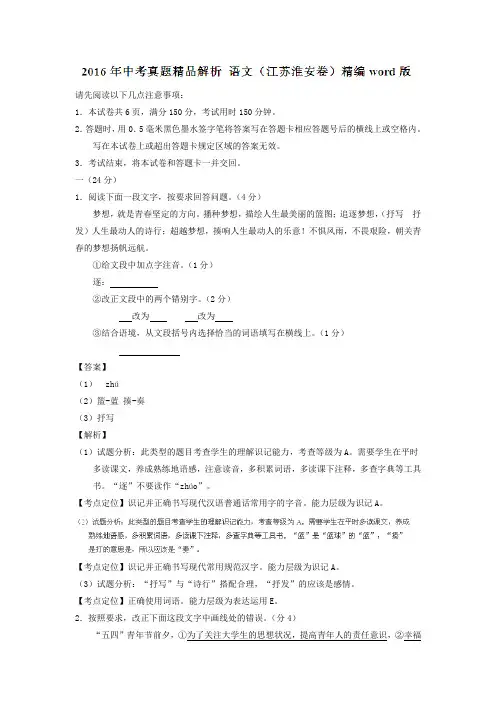 江苏淮安2016中考试题语文卷(解析版)
