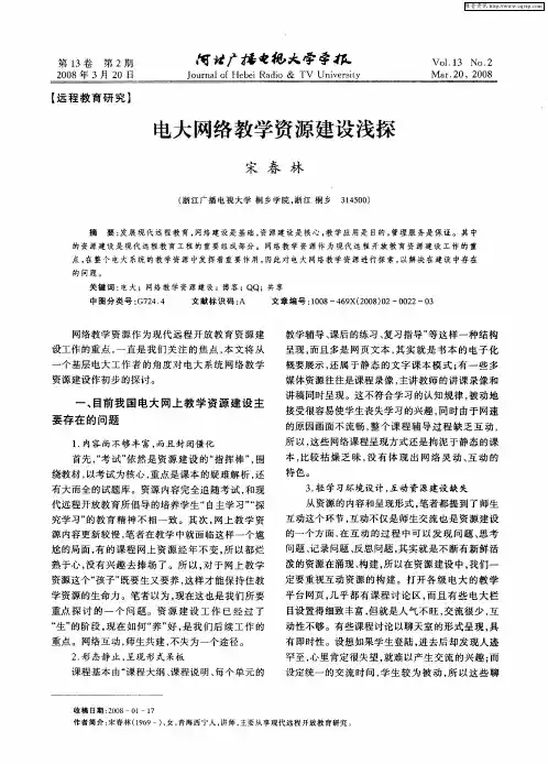 电大网络教学资源建设浅探