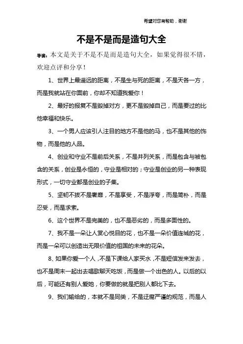 不是不是而是造句大全