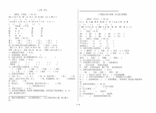 人教版三年级语文上册各单元测试题